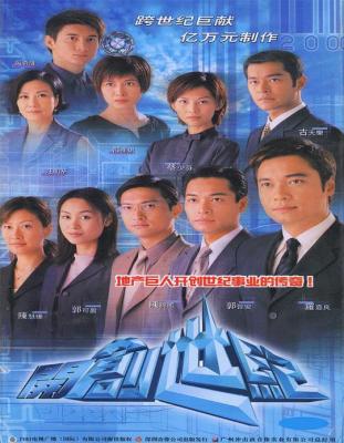 创世纪1：地产风云 (1999) 2碟 高清版 豆瓣9.0 