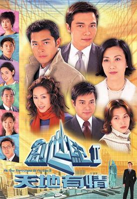 创世纪2：天地有情 (2000) 2碟 高清版 豆瓣8.5 