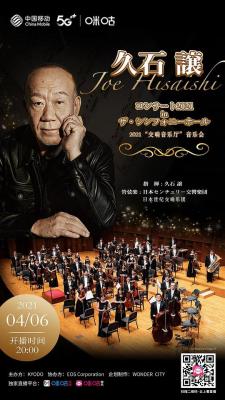 久石让2021“交响音乐厅”音乐会 (2021) 高清版 