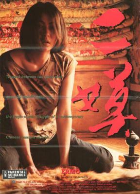 二嫫 1994 豆瓣8.1 国产经典佳作 获得多项国际大奖  