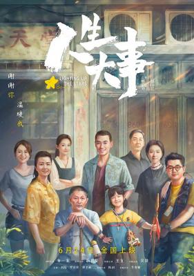 人生大事 2022 豆瓣7.3 2022国产上映剧情佳作  
