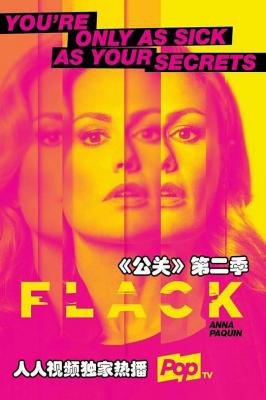 公关第2季 