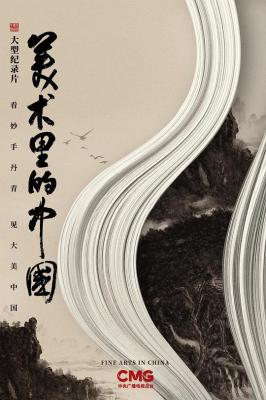 美术里的中国‎ 第一季‎ (2022) 高清版 豆瓣7.7 