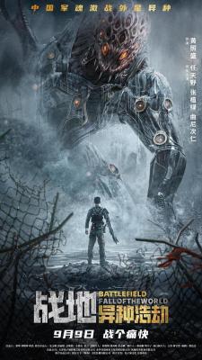 战地：异种浩劫 2022 神秘外星物种入侵地球化身末世梦魇  