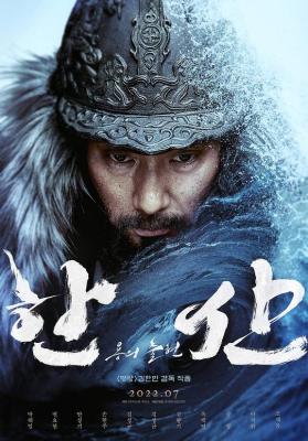 闲山：龙的出现/闲山岛海战 (2022) 韩国 豆瓣6.3 