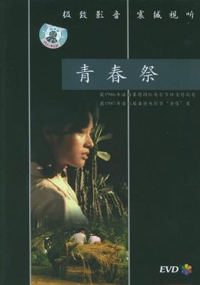 青春祭‎ (1985) 高清版 豆瓣8.3  