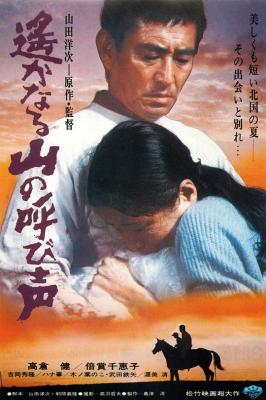BD50-2D 远山的呼唤/远山呼唤 (1980) 带国语 日本 豆瓣8.7  