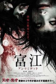 BD50 富江 无限制 日本 2011 