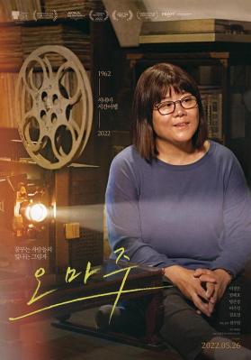 致敬 2021 本片讲述了一位中年女导演在还原韩国第一代女导演制作电影的过程中所经历的奇幻电影之旅 