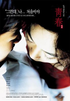 青春 2000 韩国 又是一部韩国模式的青春片 豆瓣6.6 