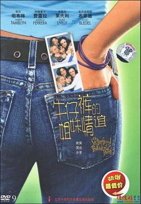 牛仔裤的夏天 THE SISTERHOOD OF THE TRAVELING PANTS‎ (2005) 国配5.1 高清版 豆瓣7.6 