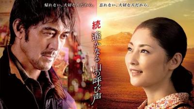 远山的呼唤续 2022 