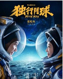独行月球‎ (2022) 高清版 豆瓣6.7 