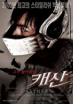 BD50 再造人卡辛/人造人 CASSHERN (2004) 豆瓣5.9 日本 