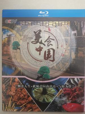 美食中国烟火人生+此味只应山中有+与鲜为伴 2碟装 
