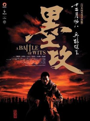墨攻 2006 豆瓣6.2 刘德华主演经典古装战争片 豆瓣6.2 