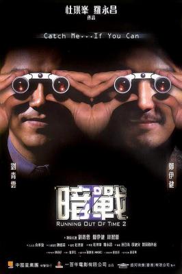暗战2 (2001) 港产片 2K修复版 豆瓣6.6 