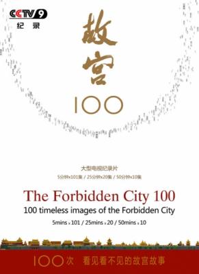 故宫100 2碟装 2012 