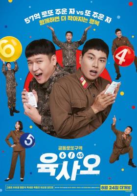 乐透大作战 2022年韩国年度唯一疯狂喜剧......喜剧版《共同警备区》 
