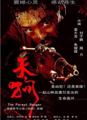 天狗 2006 一部揭露黑暗势力、社会阴暗面，抨击权钱交易、潜规则黑幕 