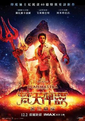 梵天神器：灭世开端 2022年印度最新上映动作冒险片 豆瓣5.6 