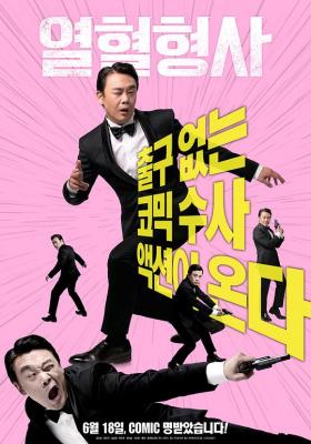 热血刑警 2020 韩国2020犯罪喜剧佳作 