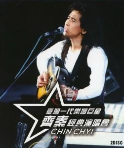 台湾一代乐坛巨星：齐秦经典演唱会 2碟 高清版 效果一般，慎选 