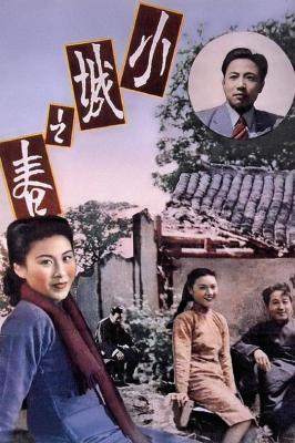 小城之春 (1948) 高清版 豆瓣8.6 
