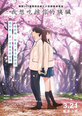 BD50-2D 我想吃掉你的胰脏 动画版 (2018) 日本 豆瓣6.9  