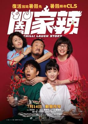 阖家辣 (2022) 港产片 豆瓣6.5 