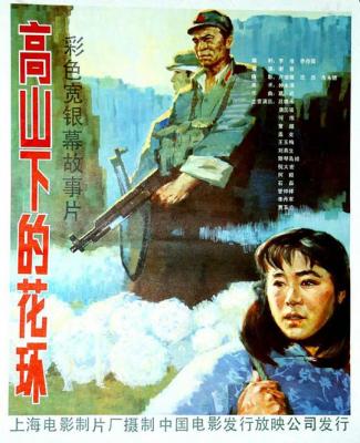 高山下的花环/卫国军魂 (1984) 豆瓣9.4 