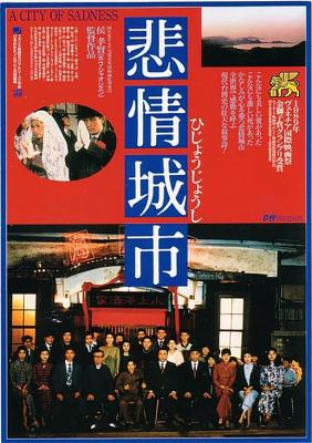 悲情城市‎ (1989) 高清版 侯孝贤 豆瓣8.9  