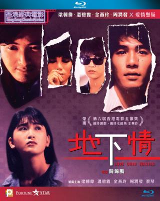 地下情 LOVE UNTO WASTE (1986) 港产片 豆瓣7.5 