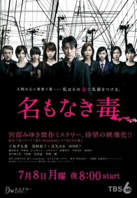 无名毒 (2013) 日本 2碟 高清版 豆瓣7.6 