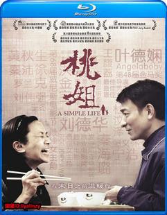 BD50 桃姐 (2011) A SIMPLE LIFE 叶德娴、刘德华 