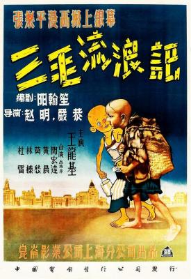 三毛流浪记 1949 独家4K修复版 华语影坛的经典之作 