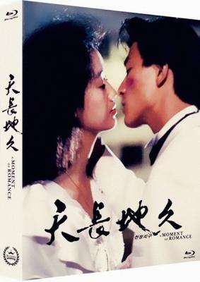 天若有情 A MOMENT OF ROMANCE （1990）刘德华经典帅爆镜代表作，吴倩莲处女作，豆瓣评分高达8.0的港片 