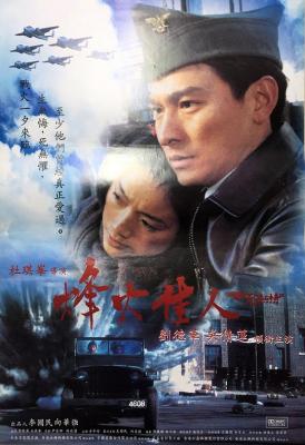 天若有情3烽火佳人 (1996) 高清版 港产片 豆瓣7.1 