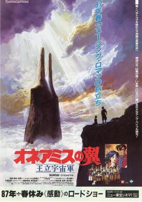BD50-2D 王立宇宙军：欧尼亚米斯之翼 (1987) 豆瓣8.6 