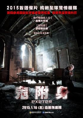 鬼附身/鬼上身 2015 BACKMASK 豆瓣4.7 