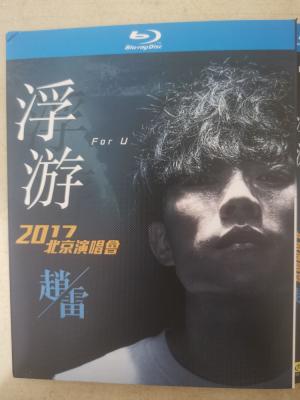 赵雷《浮游》2017北京演唱会 