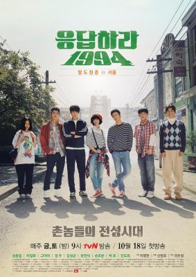 请回答1994 (2013) 韩国 2碟 高清版 豆瓣8.7 