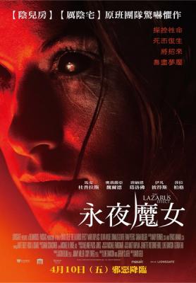BD50 起死回生/拉撒路效应 永夜魔女/回魂实验 THE LAZARUS EFFECT 2015 评分5.4 