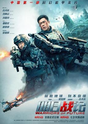 明日战记/矛盾战争 高清版 2022年最新国产大片来袭，由古天乐、刘青云、刘嘉玲领衔主演  豆瓣6.2 