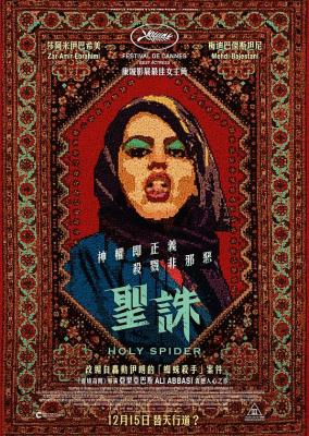 BD50 圣蛛/圣诛 LES NUITS DE MASHHAD (2022) 豆瓣7.4 