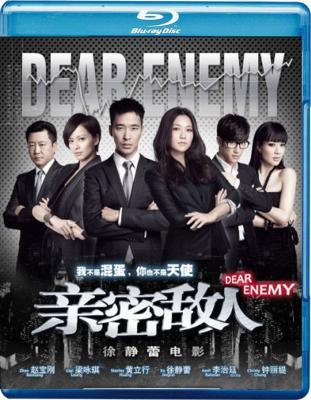 亲密敌人 DEAR ENEMY (2011) 
