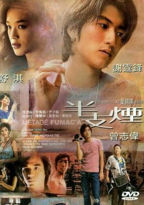半支烟 1999 2K高清修复版 谢霆锋、曾志伟、舒淇领衔经典感人之作 