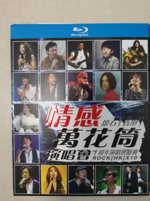滚石群星[情感万花筒]香港十周年演唱会 