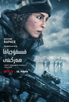 4K PS5 黑蟹行动：无尽寒冬 SVART KRABBA‎ (2022) 豆瓣5.7 