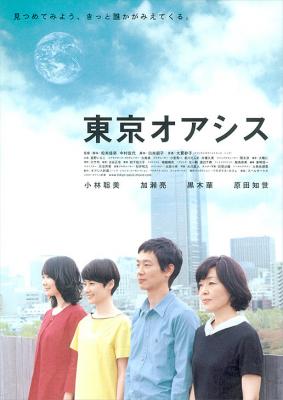 BD50-2D 东京绿洲 TOKYO OASIS (2011) 日本 豆瓣6.7 